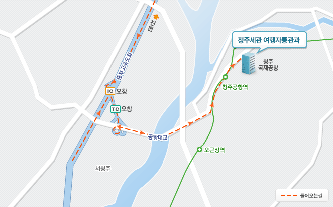 여행자통관과(청주국제공항 내) 오시는 길