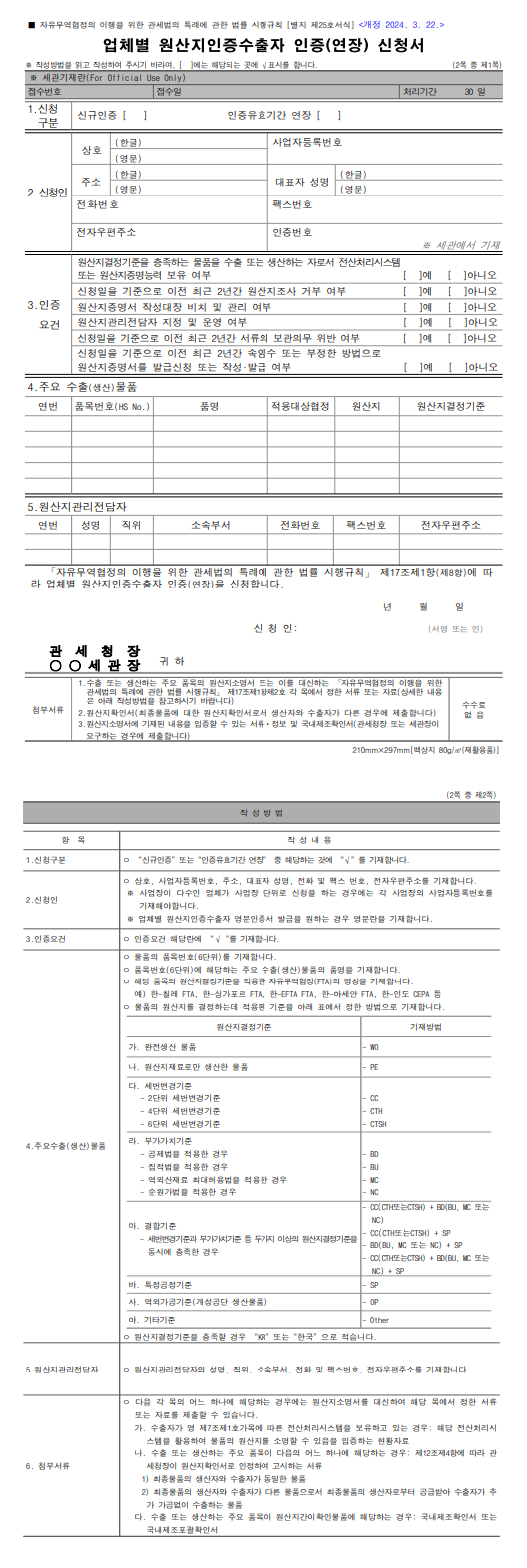 서식이미지. 자세한 내용은 파일다운로드 후 확인해주세요