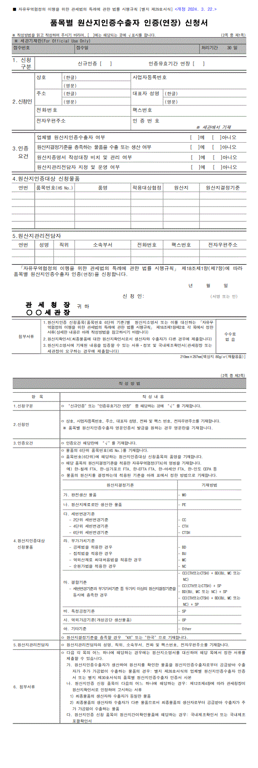 서식이미지. 자세한 내용은 파일다운로드 후 확인해주세요