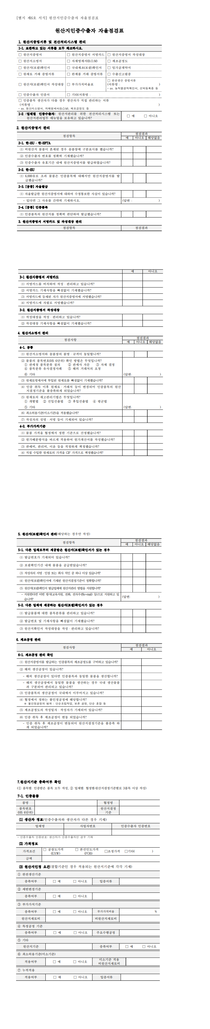 서식이미지. 자세한 내용은 파일다운로드 후 확인해주세요