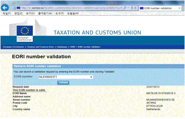 EORI 번호 확인 방법 이미지. 자세한 설명은 아래참고