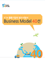 FTA Business Model 40선