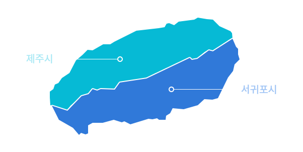 관할구역소개 지도 - 제주시, 서귀포시로 구성.