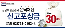 은닉재산 신고센터